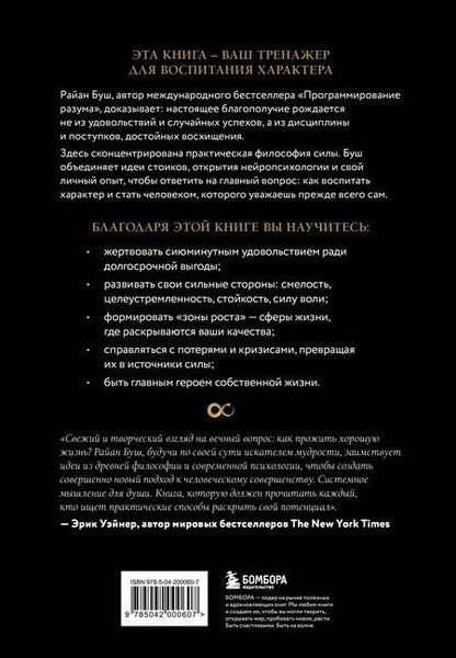 Фотография книги "Райан Буш: Сила внутри меня. Как воспитать характер, создать внутренние опоры и бросить вызов жизни"