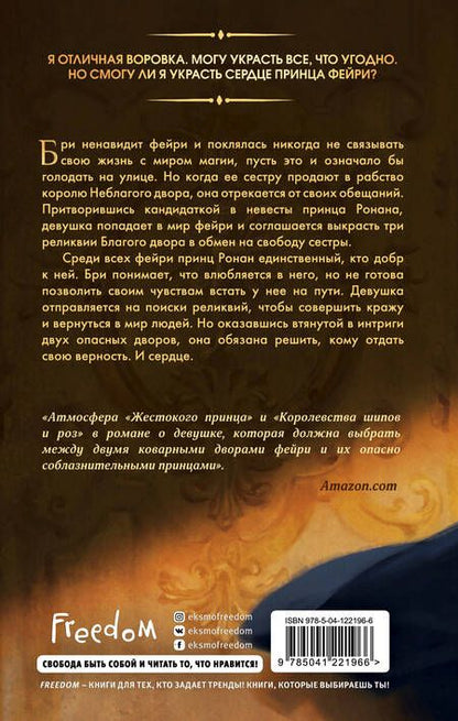 Фотография книги "Райан: Эти лживые клятвы"