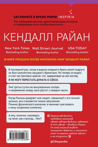 Фотография книги "Райан: Горячий квартирант"