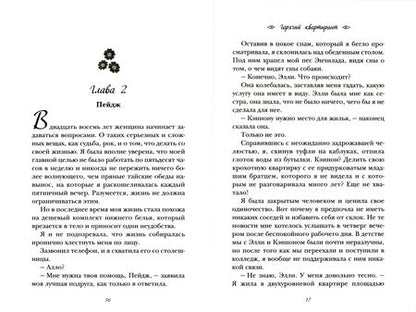 Фотография книги "Райан: Горячий квартирант"