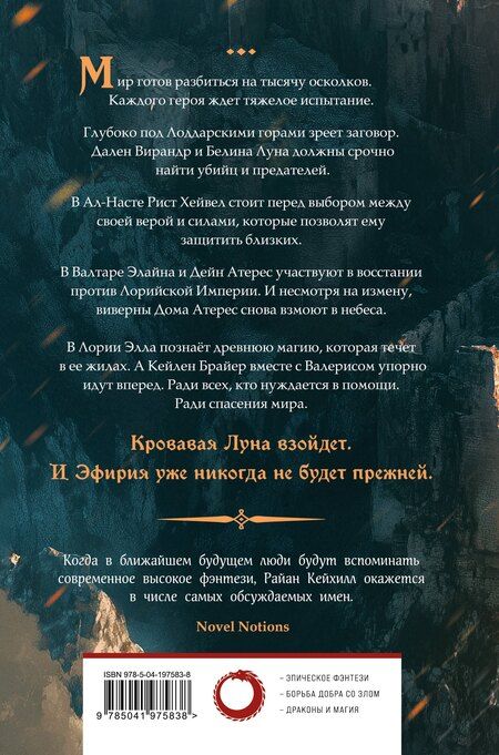 Фотография книги "Райан Кейхилл: Сквозь войну и руины"