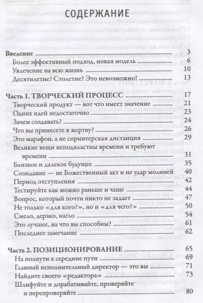 Фотография книги "Райан Холидей: Хит продаж. Как создавать и продвигать творческие проекты"