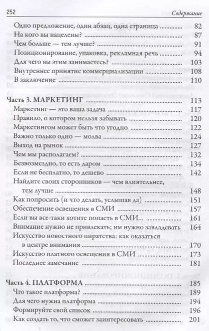 Фотография книги "Райан Холидей: Хит продаж. Как создавать и продвигать творческие проекты"