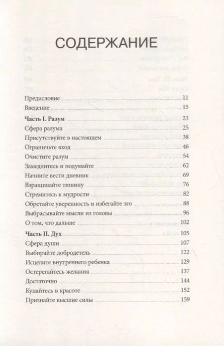 Фотография книги "Райан Холидей: Сила спокойствия"