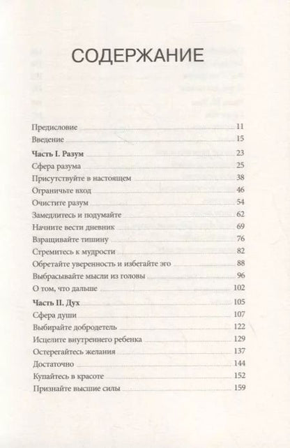 Фотография книги "Райан Холидей: Сила спокойствия"
