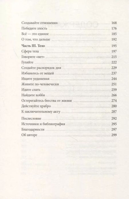 Фотография книги "Райан Холидей: Сила спокойствия"