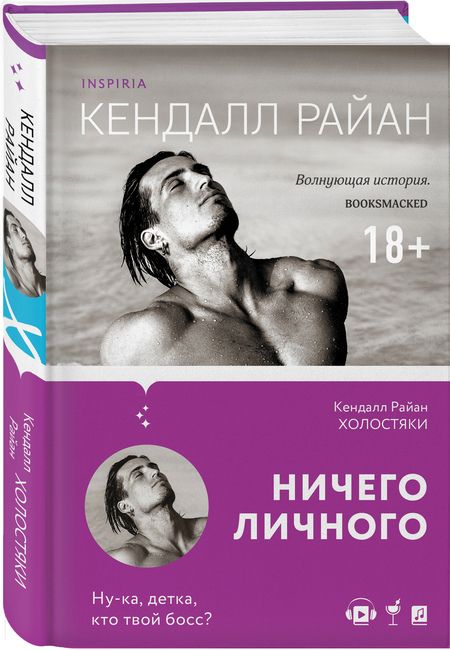 Фотография книги "Райан: Холостяки"