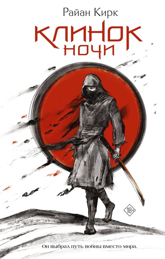 Обложка книги "Райан Кирк: Клинок ночи"