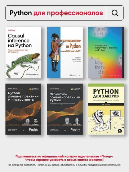 Фотография книги "Райан Митчелл: Парсинг с помощью Python. Веб-скрапинг в действии. 3-е межд. изд."