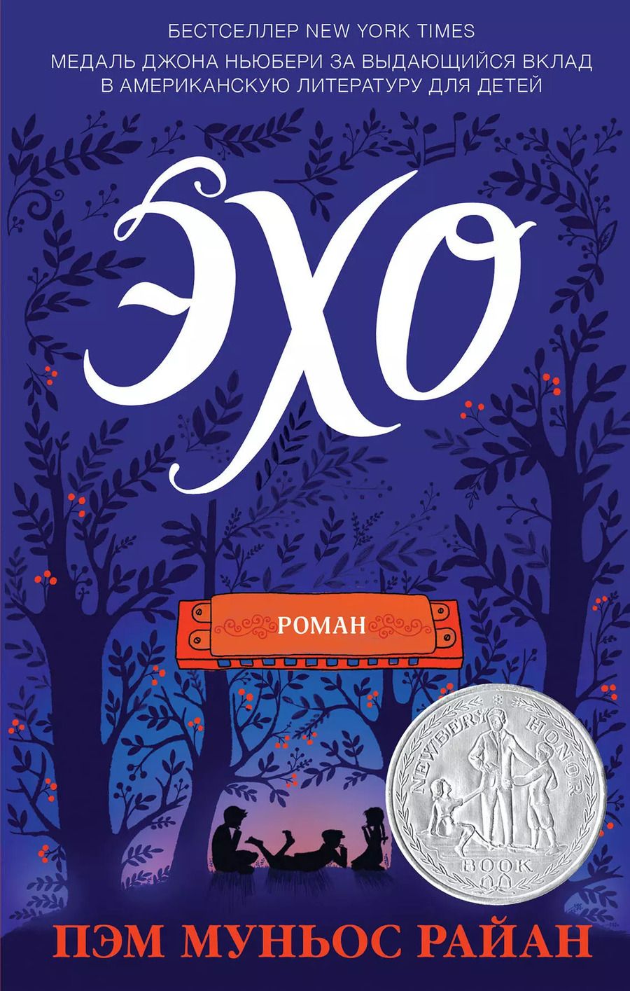 Обложка книги "Райан Муньос: Эхо"