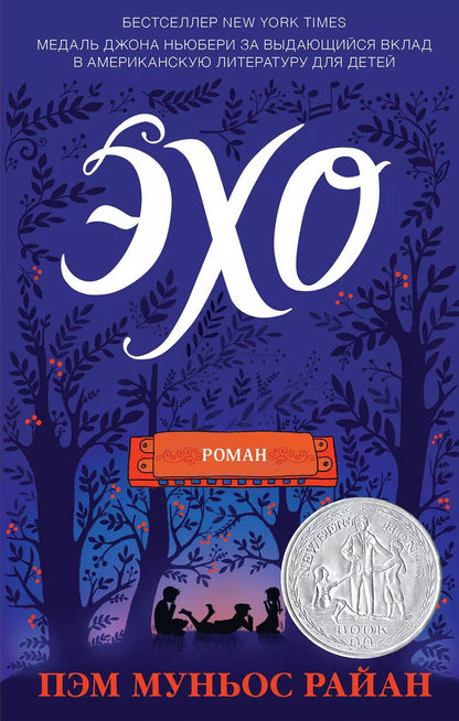 Обложка книги "Райан Муньос: Эхо"
