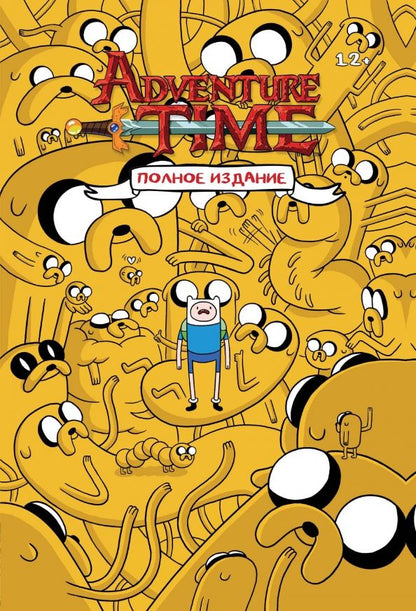 Обложка книги "Райан Норт: Время приключений. Полное издание. Том 1"