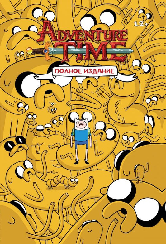 Обложка книги "Райан Норт: Время приключений. Полное издание. Том 1"