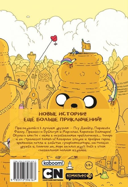 Фотография книги "Райан Норт: Время приключений. Полное издание. Том 1"