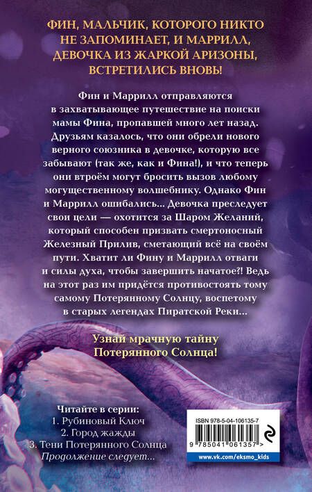 Фотография книги "Райан: Тени Потерянного Солнца"