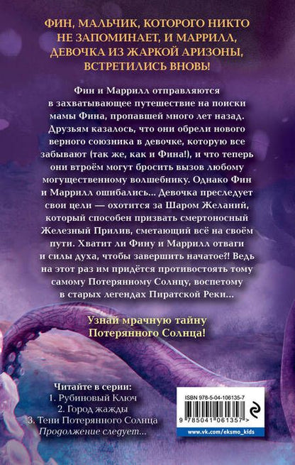 Фотография книги "Райан: Тени Потерянного Солнца"