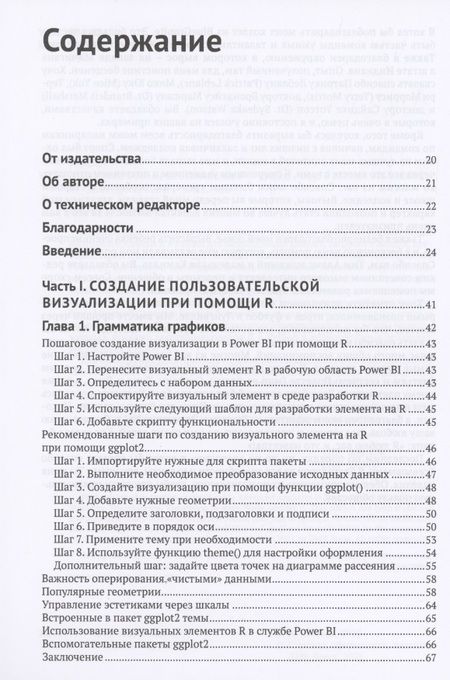Фотография книги "Райан Уэйд: Аналитика в Power BI с помощью R и Python"