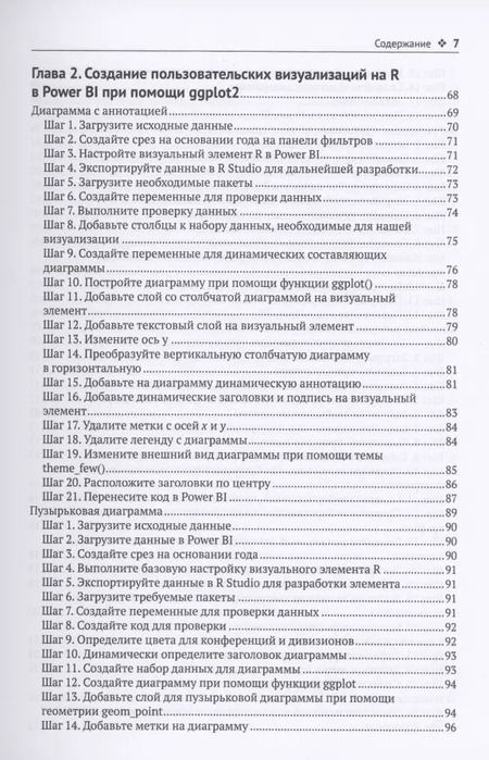 Фотография книги "Райан Уэйд: Аналитика в Power BI с помощью R и Python"