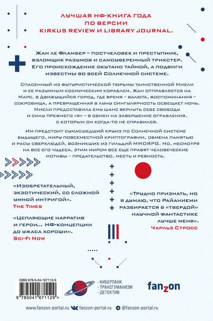Фотография книги "Райаниеми: Квантовый вор"