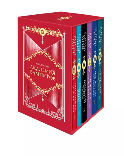 Обложка книги "Райчел Мид: Академия вампиров. Подарочный комплект: Последняя жертва. Оковы для призрака. Кровавые обещания. Поцелуй тьмы. Ледяной укус. Охотники и жертвы (комплект из 6 книг в футляре)"