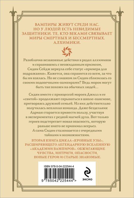 Фотография книги "Райчел Мид: Кровные узы. Книга 2. Золотая лилия"