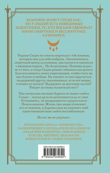 Фотография книги "Райчел Мид: Кровные узы. Книга 5. Серебряные тени"