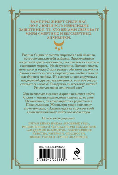 Фотография книги "Райчел Мид: Кровные узы. Книга 5. Серебряные тени"