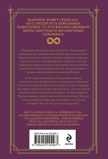 Фотография книги "Райчел Мид: Кровные узы. Книга 6. Рубиновое кольцо"
