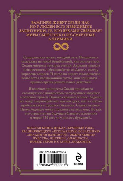 Фотография книги "Райчел Мид: Кровные узы. Книга 6. Рубиновое кольцо"