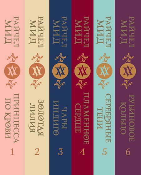 Фотография книги "Райчел Мид: "Кровные узы". Подарочный комплект из 6-ти книг в футляре"