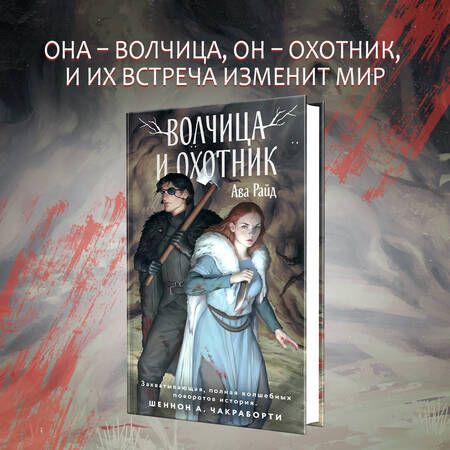 Фотография книги "Райд: Волчица и Охотник"