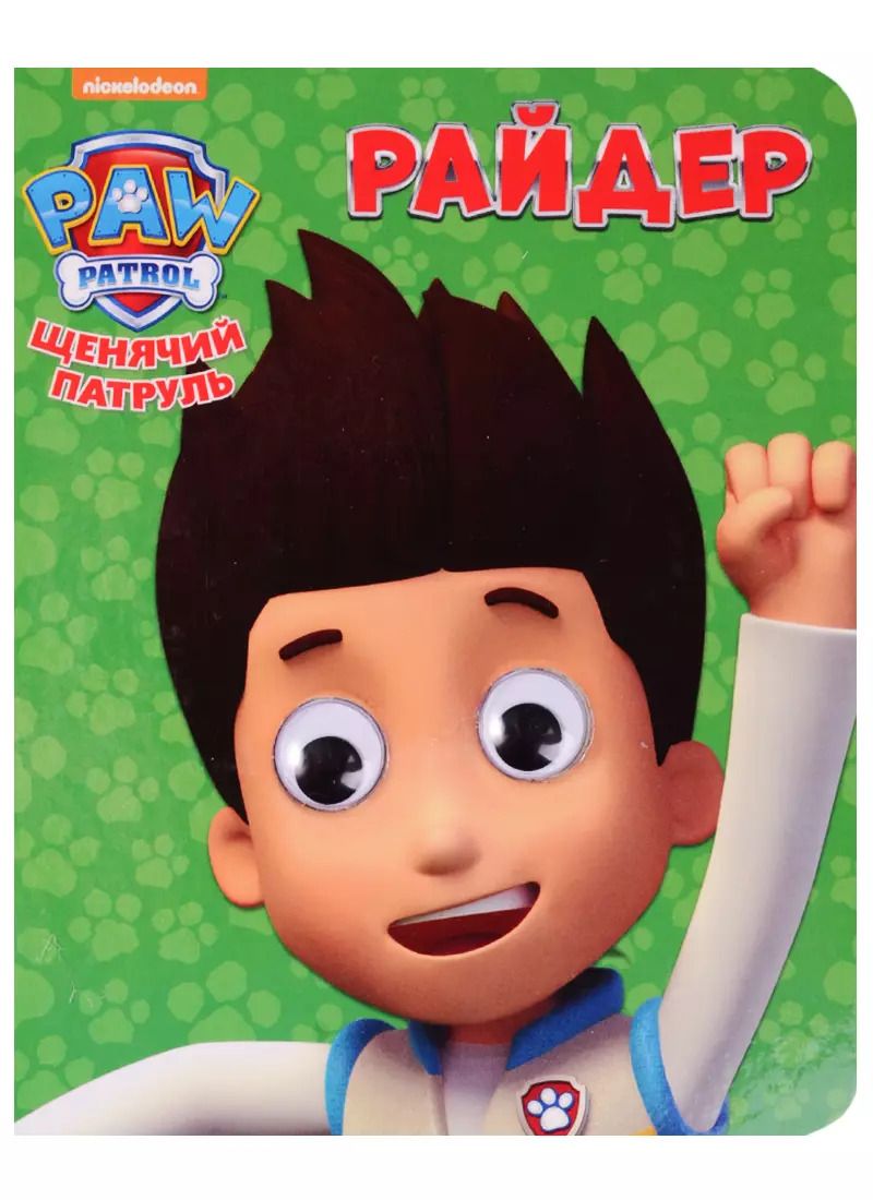 Обложка книги "Райдер"