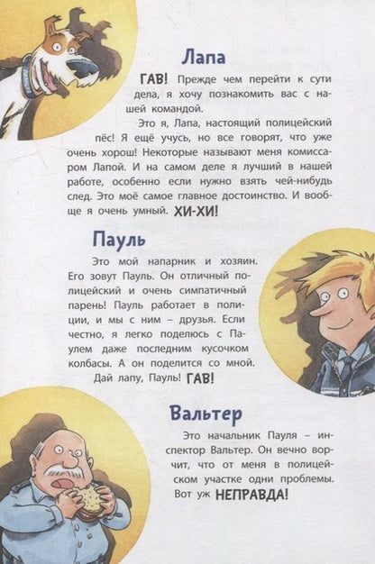 Фотография книги "Райдер: Комиссар Лапа. В погоне за бриллиантовым колье"