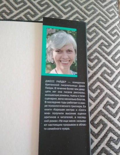 Фотография книги "Райдер: Не ищи меня"