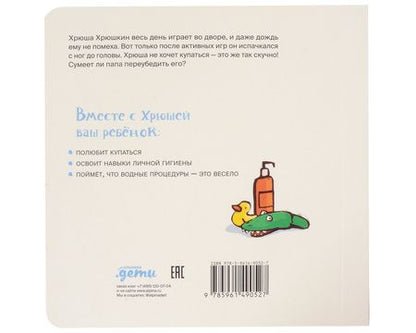 Фотография книги "Райдер: Поросенок, пора купаться!"