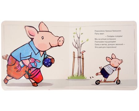 Фотография книги "Райдер: Поросенок, пора купаться!"