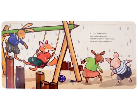 Фотография книги "Райдер: Поросенок, пора купаться!"