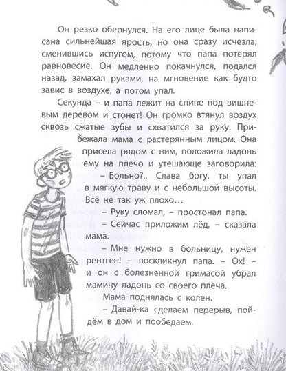 Фотография книги "Райдт: Домик на дереве"