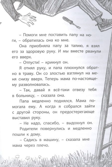 Фотография книги "Райдт: Домик на дереве"