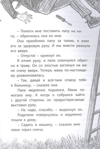 Фотография книги "Райдт: Домик на дереве"