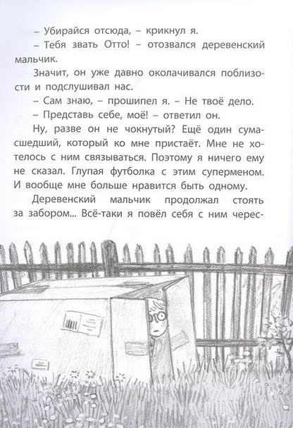 Фотография книги "Райдт: Домик на дереве"