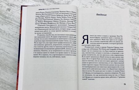 Фотография книги "Райх: Кто мы и как сюда попали. Древняя ДНК и новая наука о человеческом прошлом"