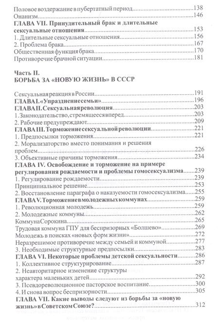 Фотография книги "Райх: Сексуальная революция"