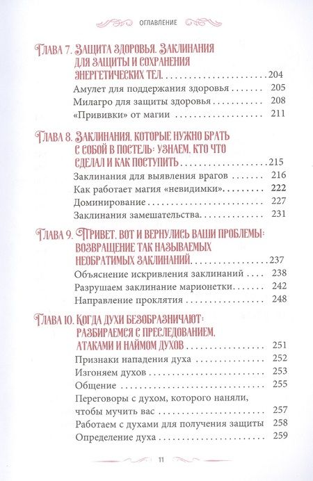 Фотография книги "Райхель: Магия защиты. Заклинания для раздраженной ведьмы"
