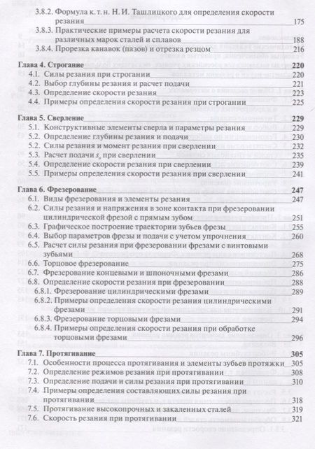 Фотография книги "Райхельсон: Обработка резанием сталей, жаропрочных и титановых сплавов с учетом их физико-механических свойств"