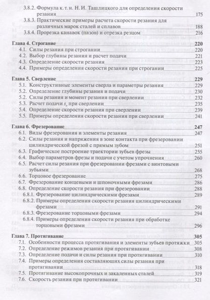 Фотография книги "Райхельсон: Обработка резанием сталей, жаропрочных и титановых сплавов с учетом их физико-механических свойств"