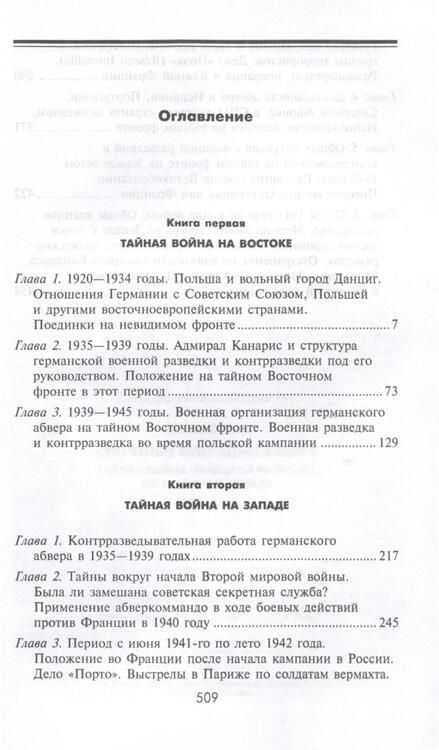 Фотография книги "Райле: Секретные операции абвера. Тайная война немецкой разведки на Востоке и Западе. 1921-1945"