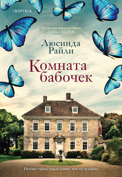 Обложка книги "Райли: Комната бабочек"