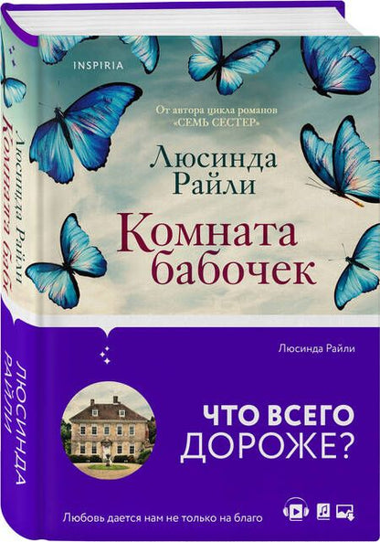 Фотография книги "Райли: Комната бабочек"