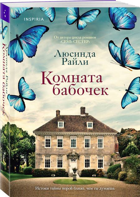 Фотография книги "Райли: Комната бабочек"